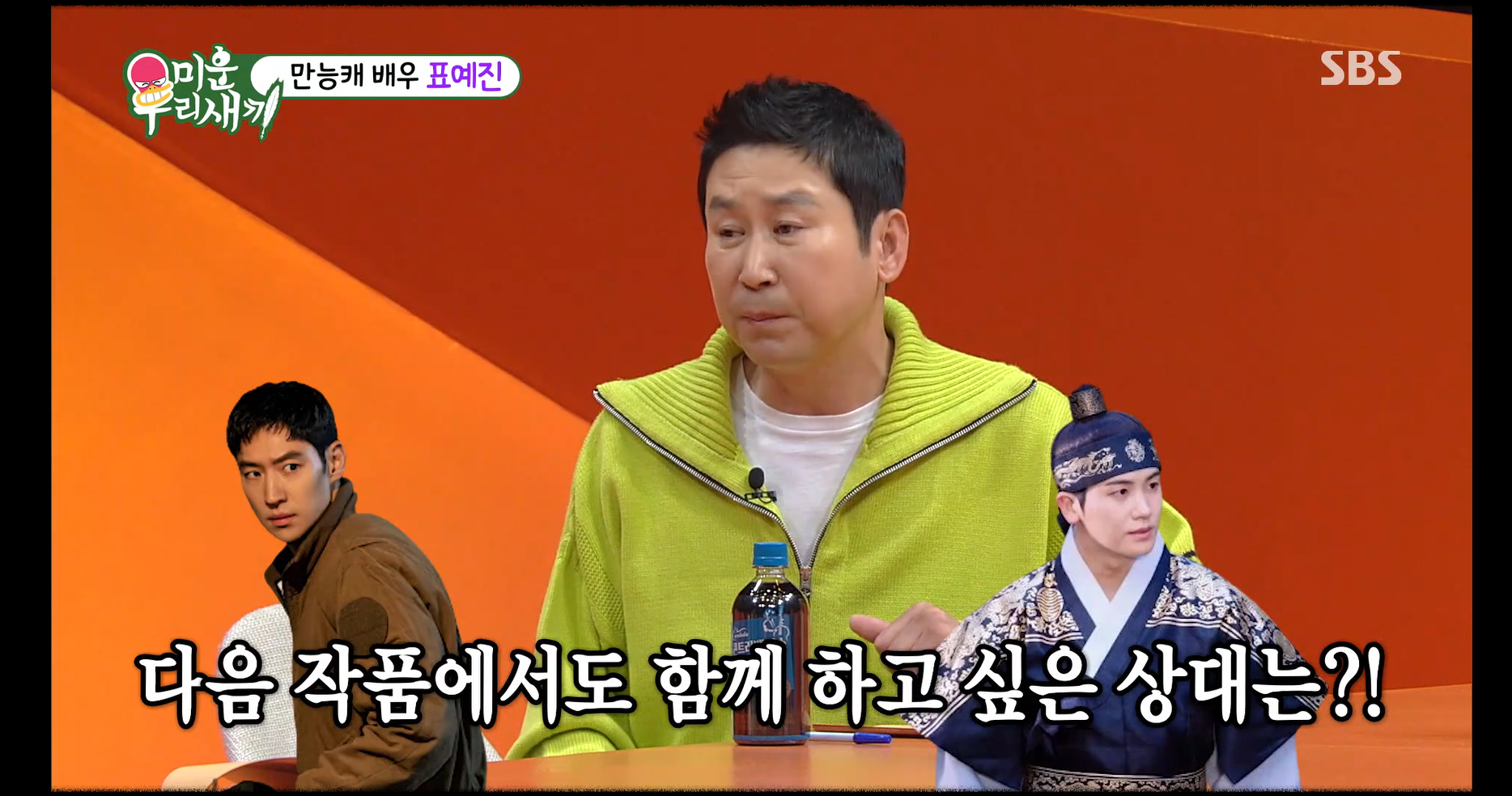 미운우리새끼 신동엽