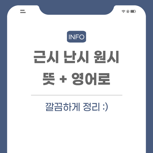 근시-원시-난시-관련-포스팅-썸네일