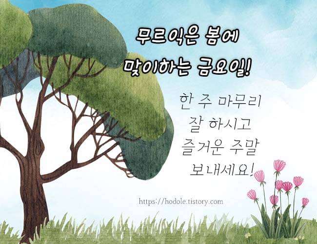 4월주말인사말이미지