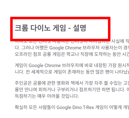 크롬 공룡 게임 사이트 소개