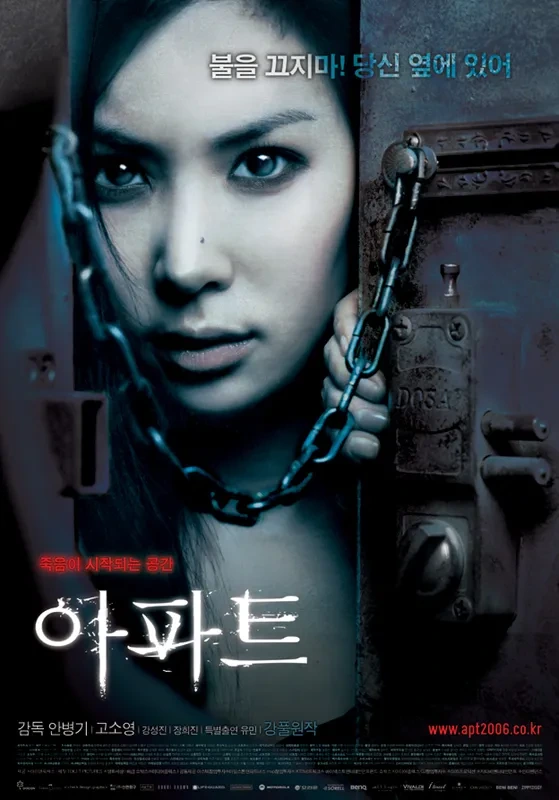 영화 '아파트' 관련 사진 포스터