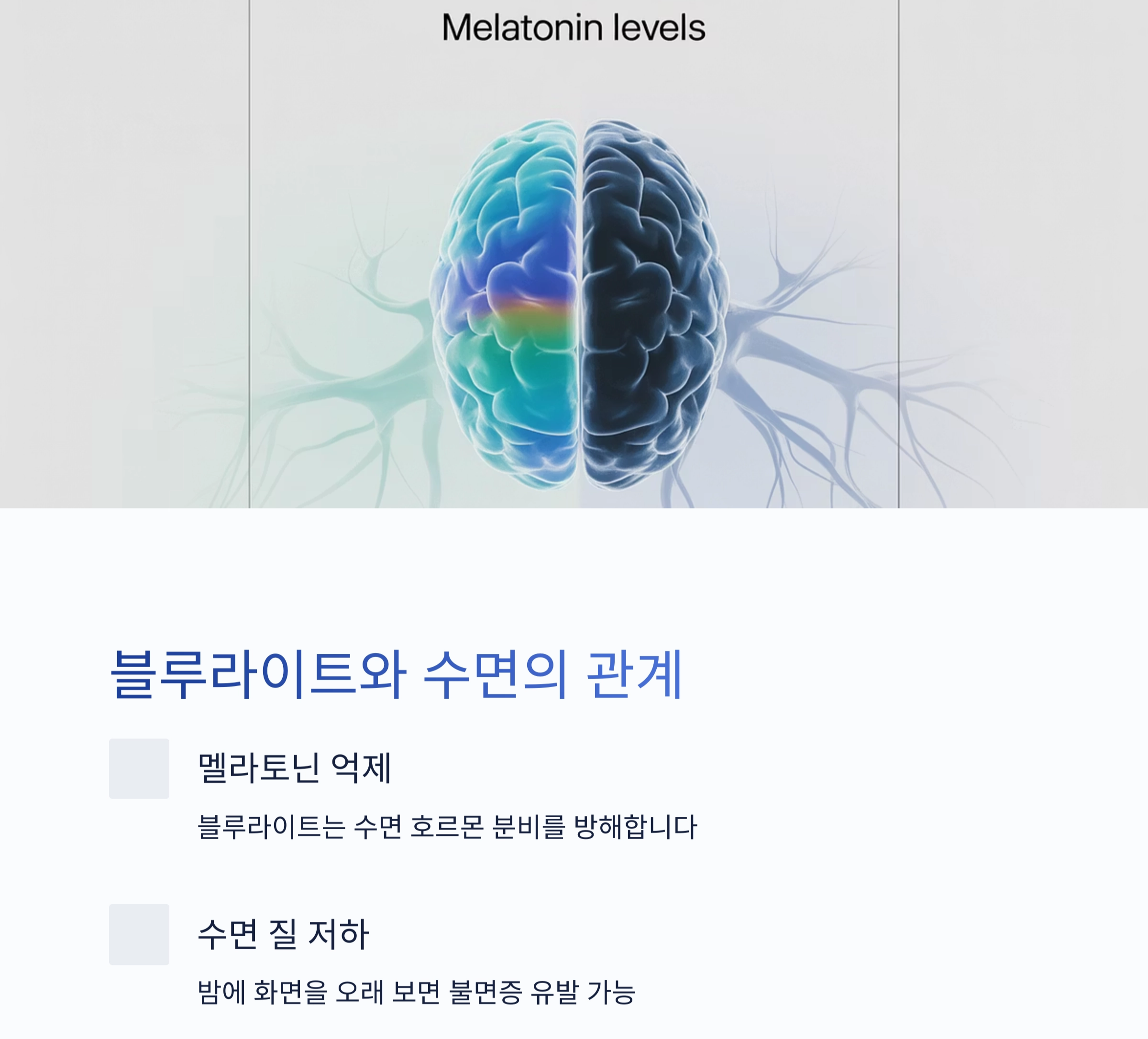 매일 밤 더 나은 수면을 위한 블루라이트 자동 차단 설정