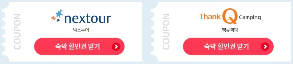 숙박세일 페스타