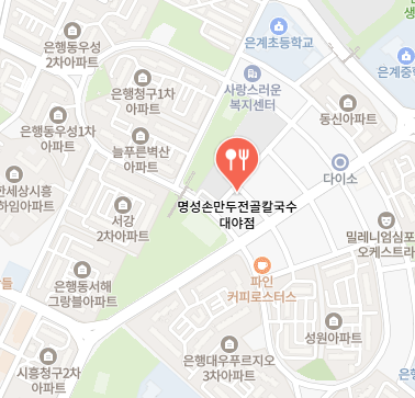 명성손만두전골칼국수대야점 식당