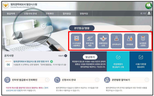 범죄경력회보서 발급 방법