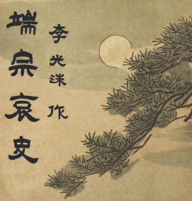 고등학생 추천도서 단종애사의 표지 사진이다.