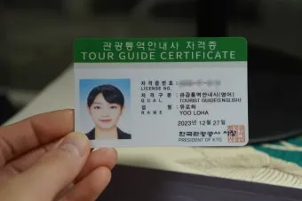 관광통역안내사 시험일정 응시자격 합격률 중장년 외국어 경력 전환_7