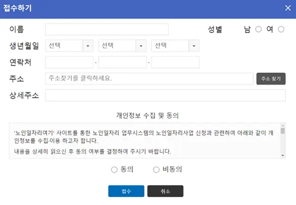 시니어일자리-노인일자리-여기-신청방법-6
