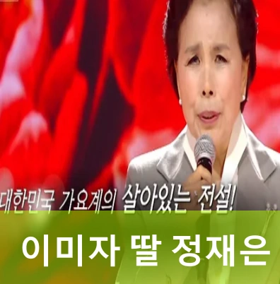 가수 이미자 