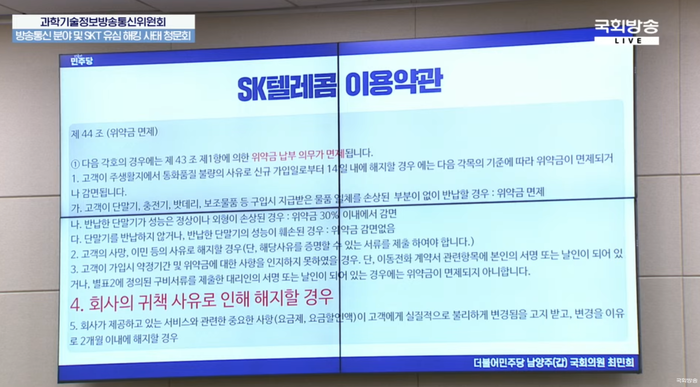 [skt 해킹]사고로 통신사 이동으로 "위약금" 관련 심각해