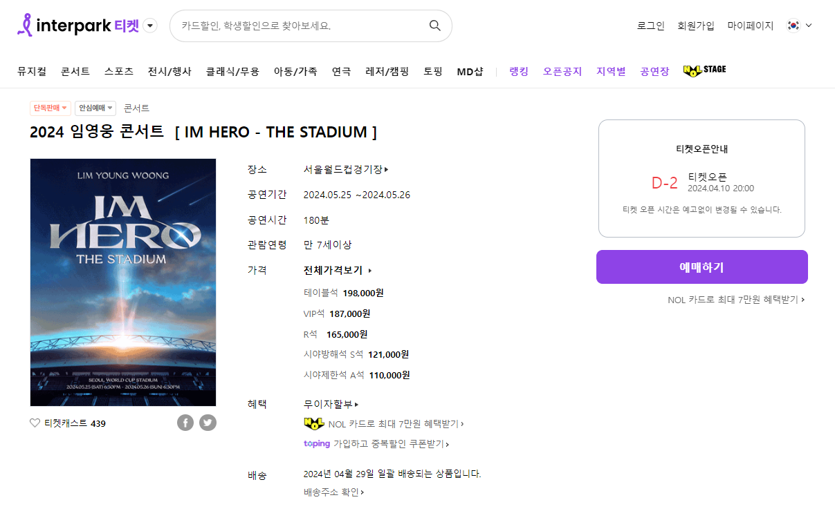 2024 임영웅 콘서트