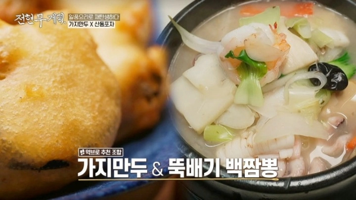 전현무계획 인천 차이나타운 산동요리 가지만두 백짬뽕 인천 맛집