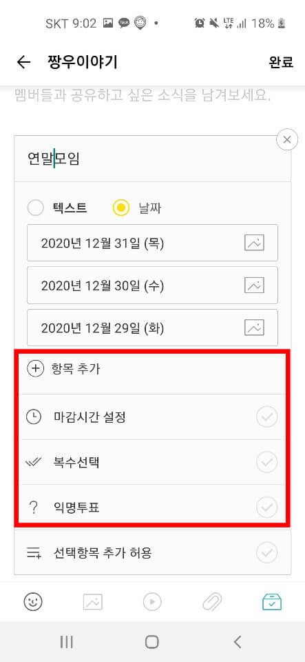 카톡 투표기능 만들기 방법7