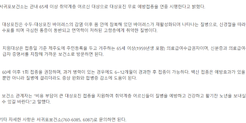 서귀포시-보건소-대상포진-예방접종-안내