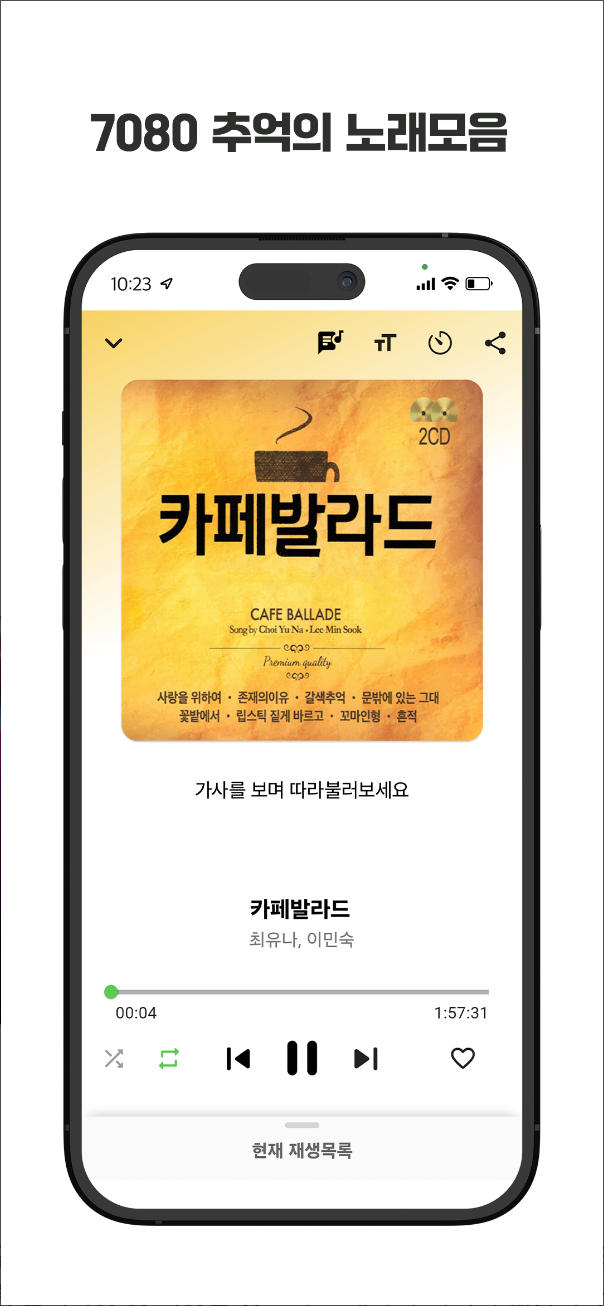 7080 트로트 애창곡 메들리, 그룹사운드, 관광디스코, 대학가요제, 미스트롯, 미스터트롯, 현역가왕