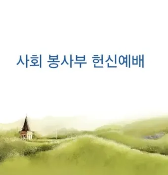 월례회 기도문 교회 대표 기도문_10