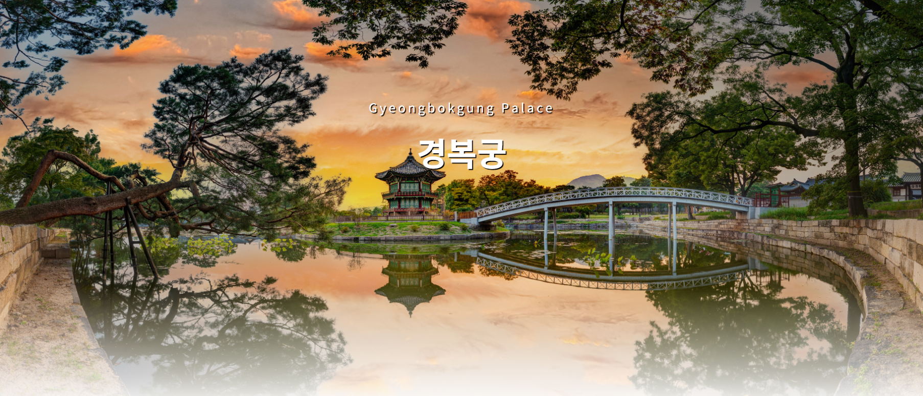 경복궁