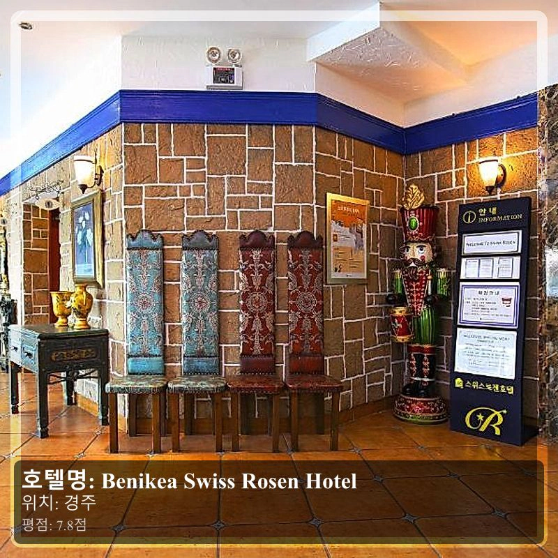 Benikea Swiss Rosen Hotel_5