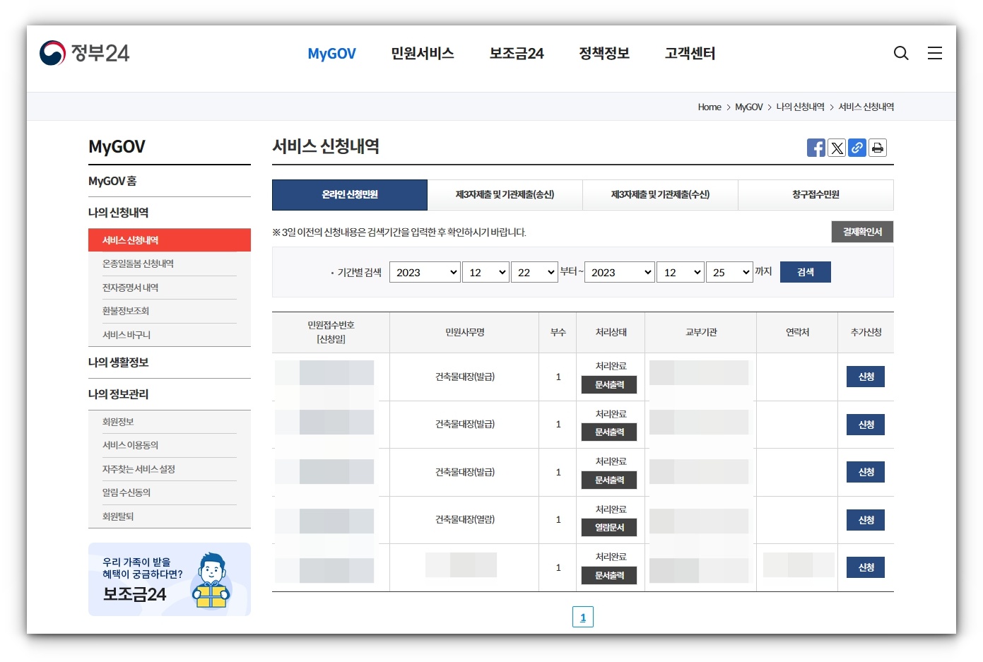 건축물대장 인터넷 무료 열람 및 발급 방법 알아보기