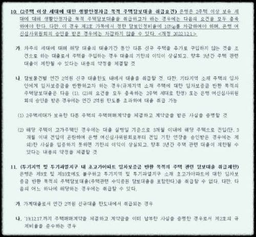 전세보증금-임대보증금-임차보증금-전세퇴거자금-반환대출-규제완화-대출한도-전입의무-주택-처분의무-폐지