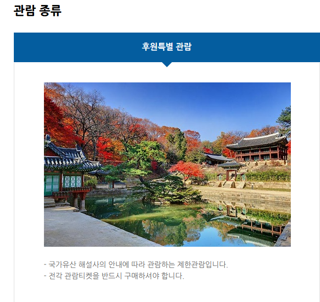 창덕궁 후원 관람 예약하기