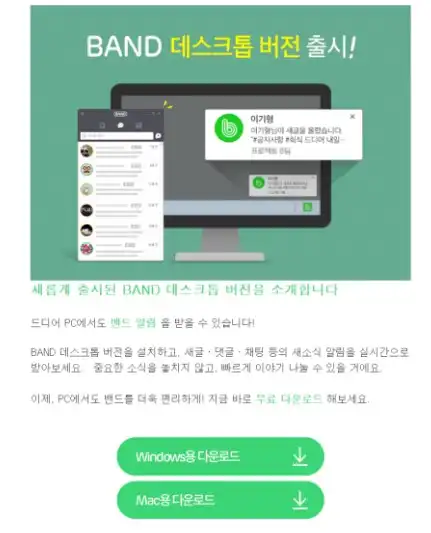 네이버 밴드pc버전