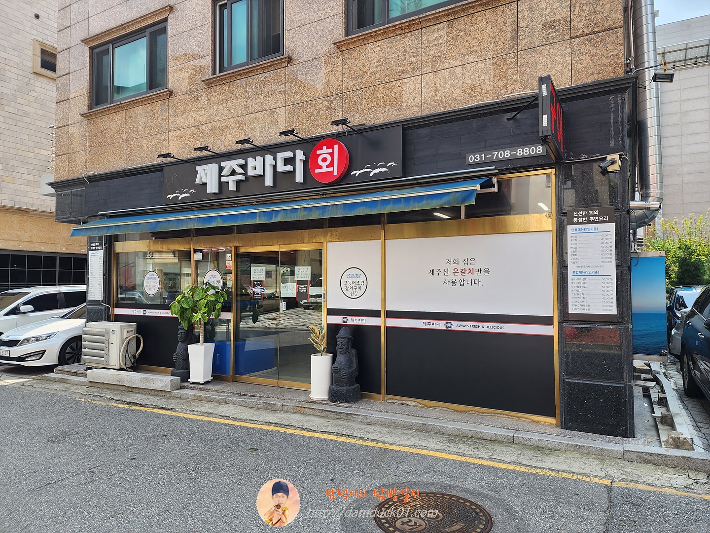 제주바다회