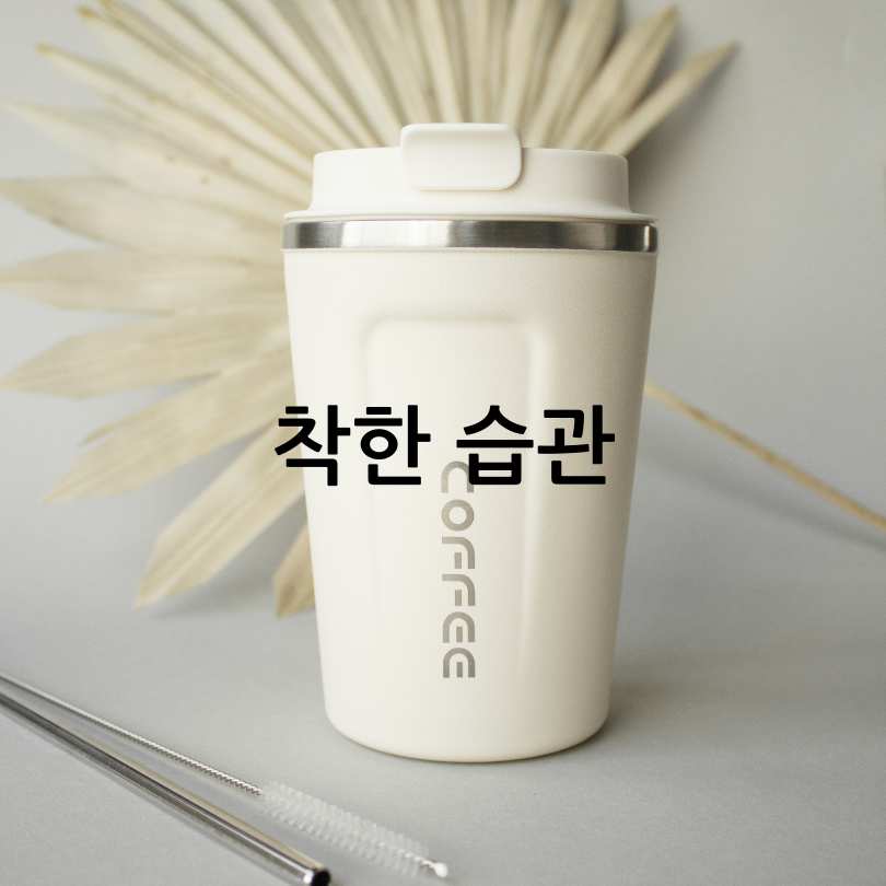 서울페이 개인 컵 포인트제