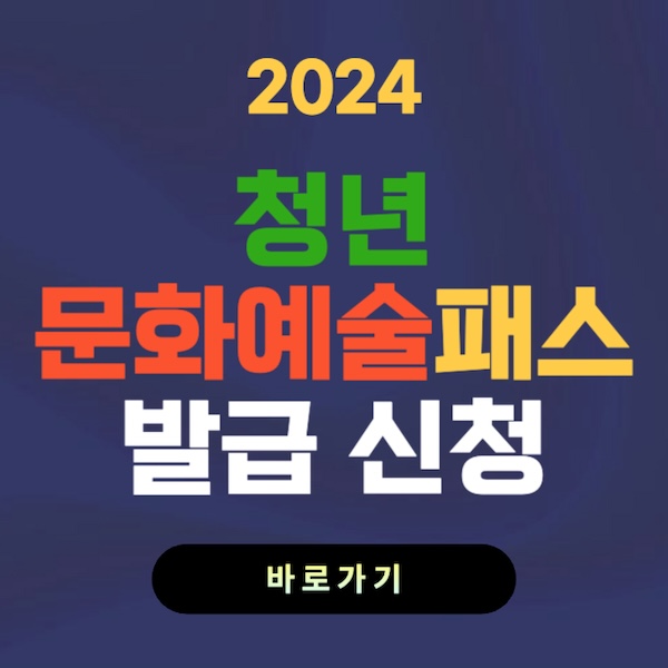 청년문화예술패스