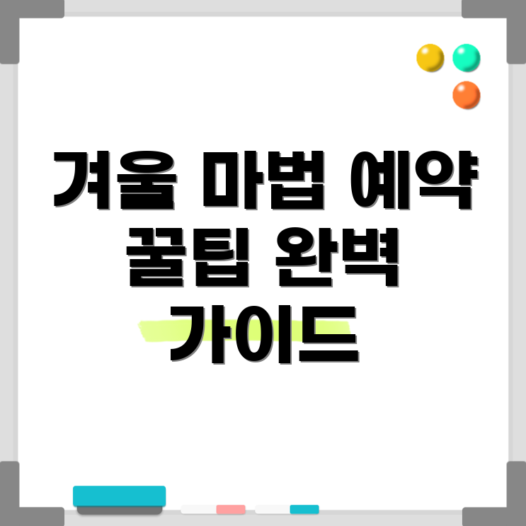 서울 크리스마스 빌리지