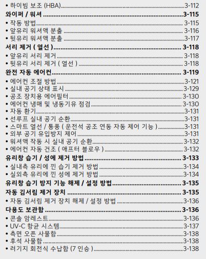 카니발 사용설명서 - 편의장치 5