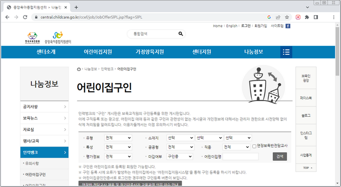 육아종합지원센터-구인