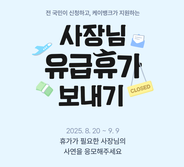케이뱅크 여행지원금 신청방법