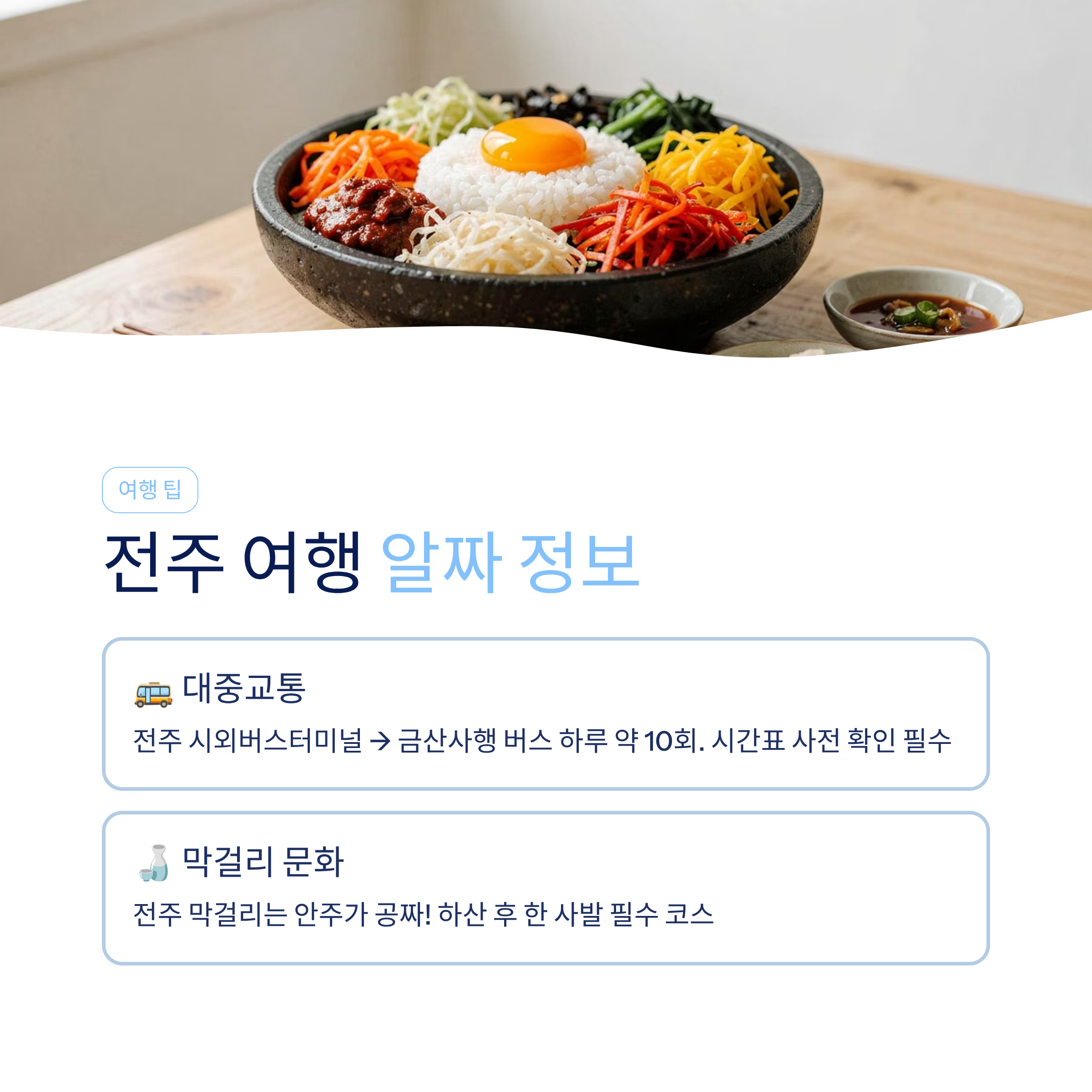 전주 모악산 등산 코스 추천 &mdash; 전북 대표 명산 완벽 정복기