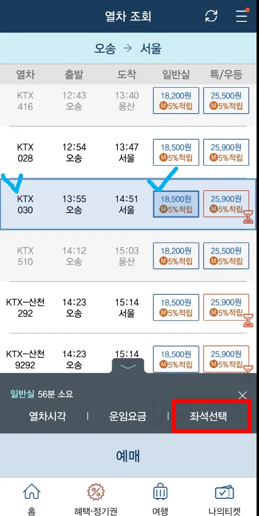 KTX 예매 표구매