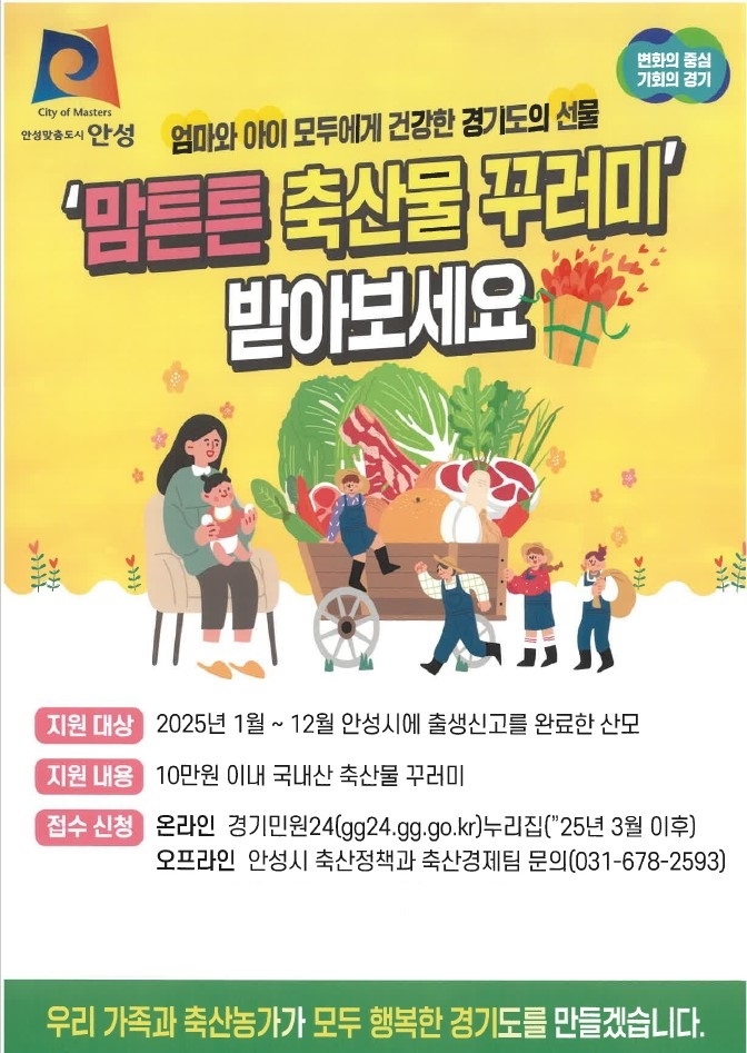 안성시 신생아 출산 산모지원 사업 포스터 사진