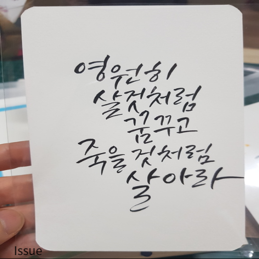 좋은 글귀