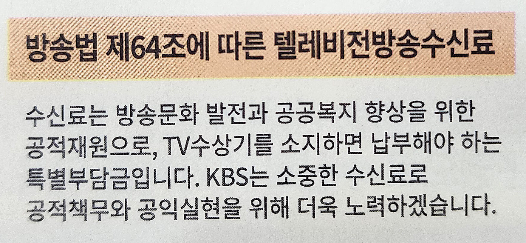 방송법 제 64조