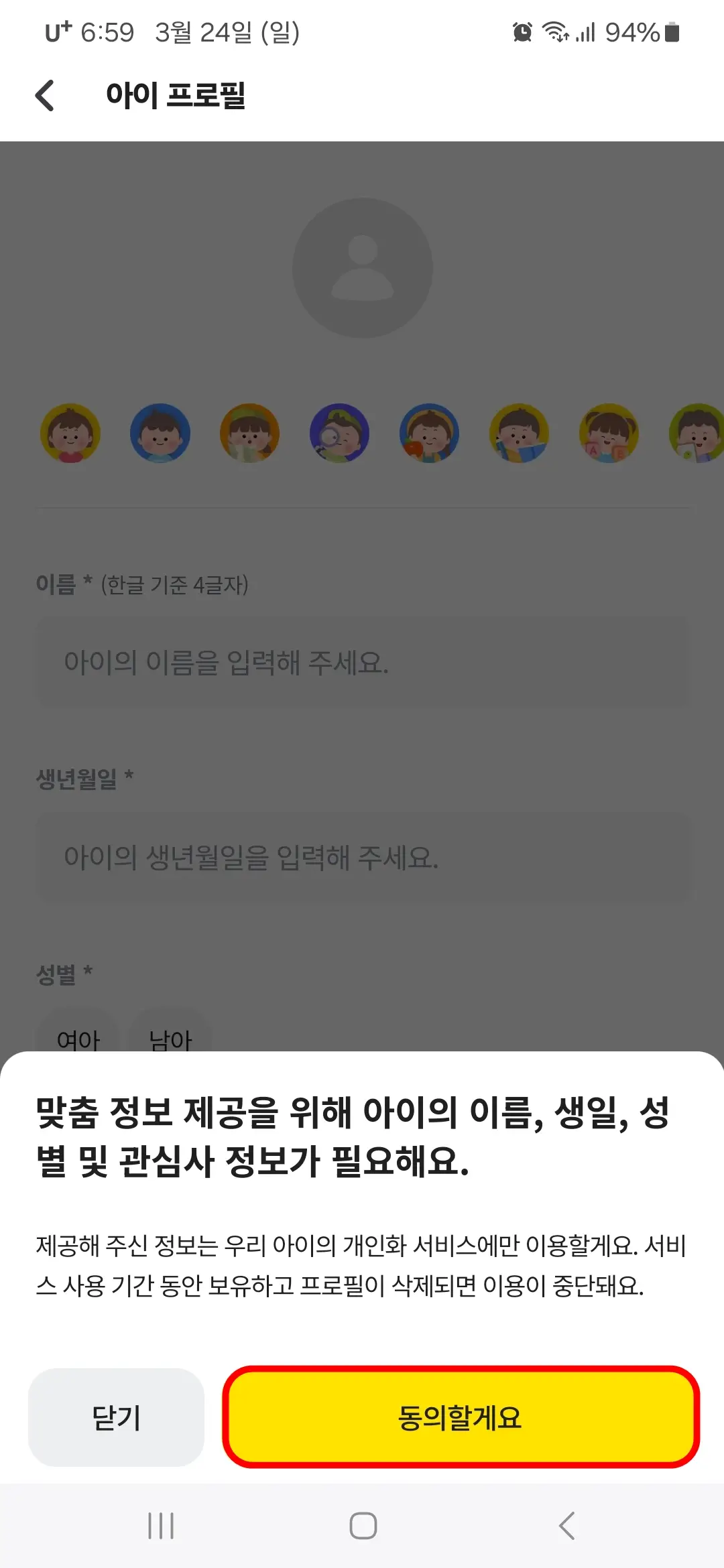 맞춤 정보 제공 동의