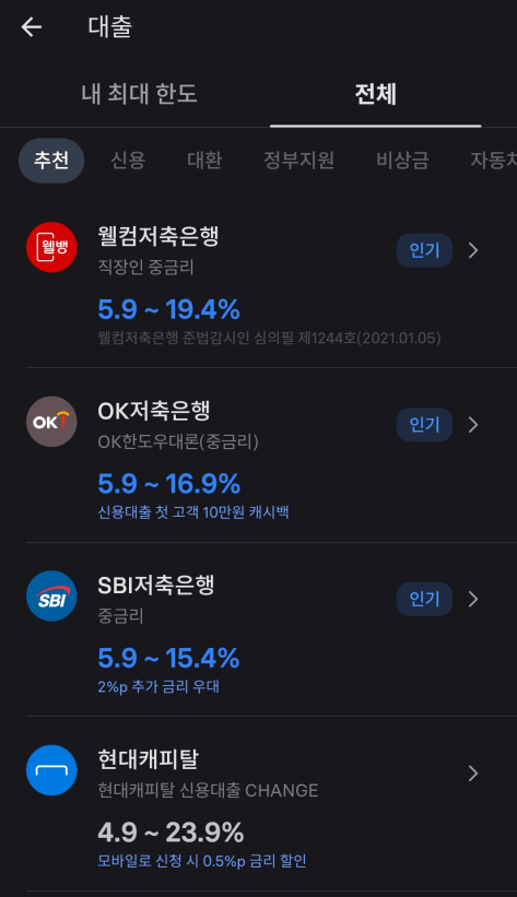 최대-대출-한도-조회