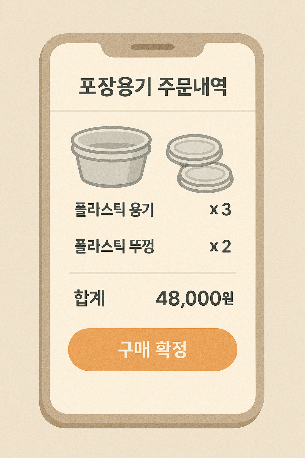 배달-택배-증빙자료-예시-포장용기-구매내역