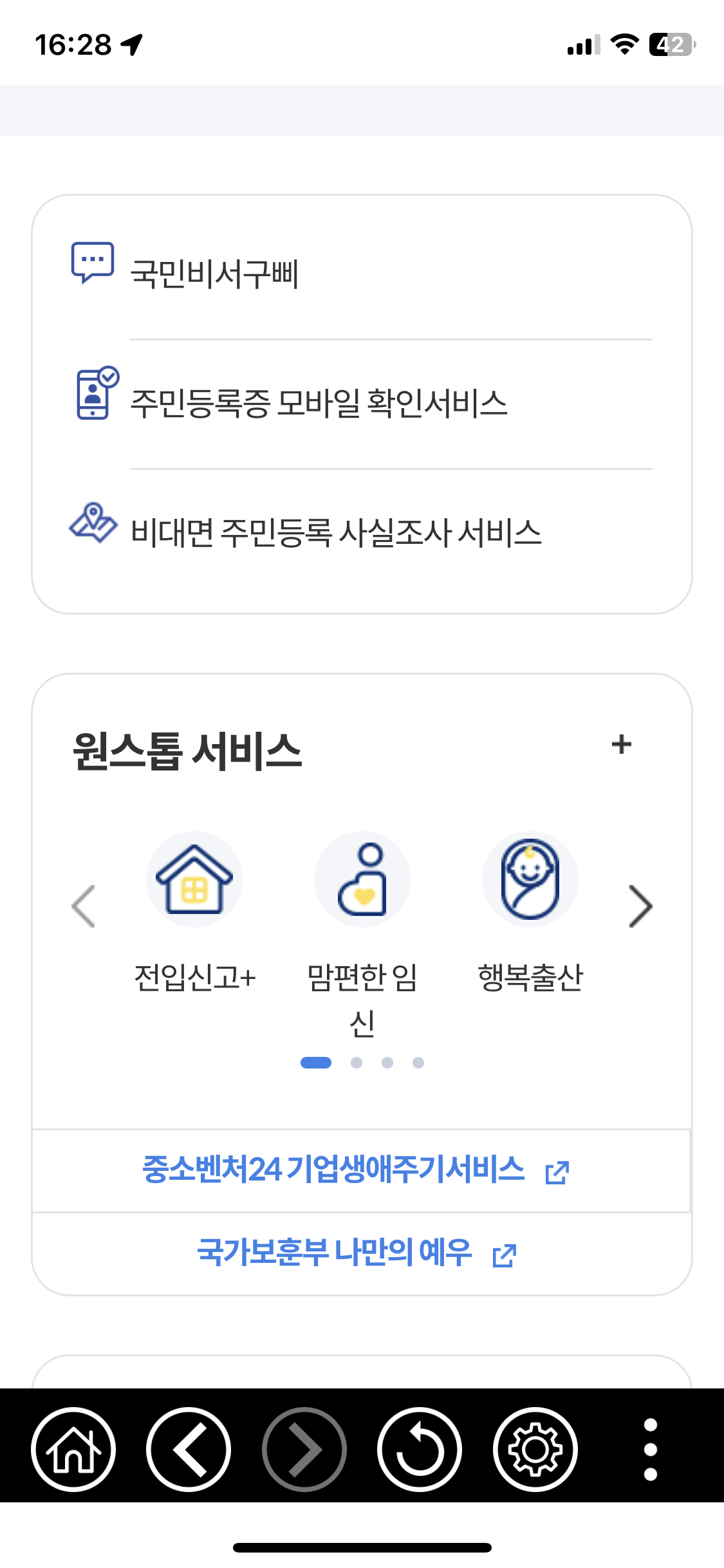 비대면 주민등록 사실조사 서비스