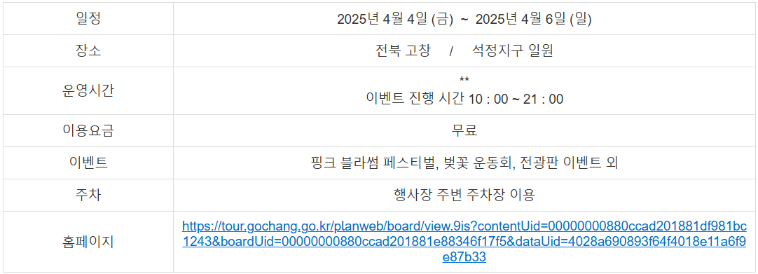 벚꽃 축제 일정