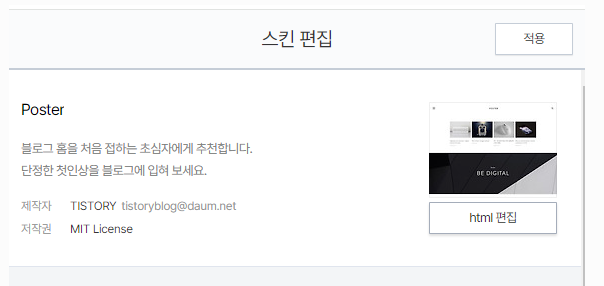 스킨편집