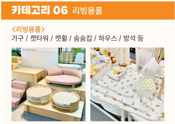 케이펫페어 광주 참가분야