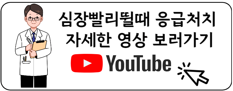 심장이빨리뛸때