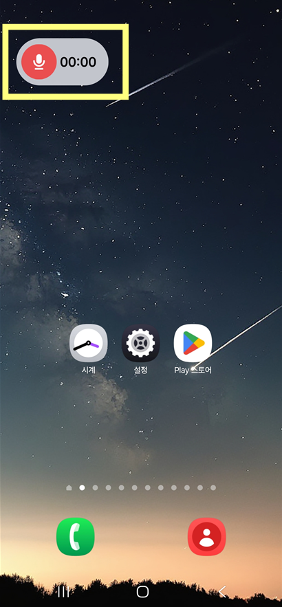 방법 6: 바탕화면에 생성된 녹음 위젯 확인하기