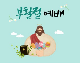 썸네일-부활절감사예배 