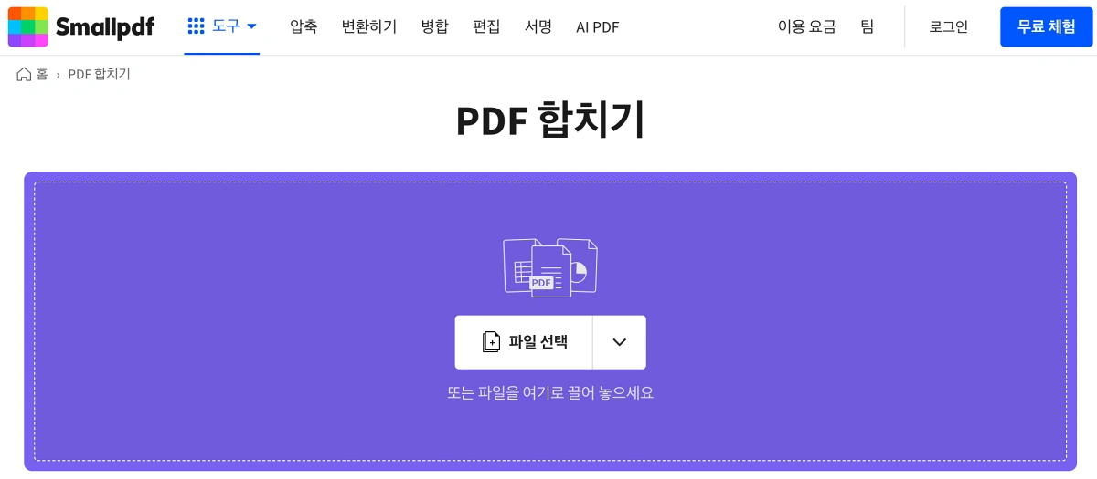PDF-합치기-나누기-무료-사이트-smallpdf