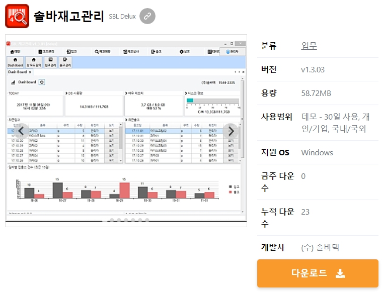 솔바재고관리